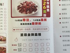 菜单-洪福龙虾