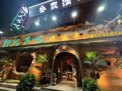 -野人串吧(太原街步行街店)