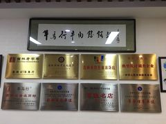 -牛马行牛肉饸饹铺(长春总店)