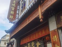 -老妈宫粽球