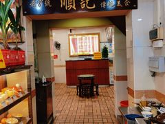 门面-顺记冰室(宝华路店)