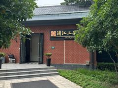 -浦江二号·独栋江景餐厅(滨江大道店)
