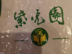 -紫光园(燕郊总店)