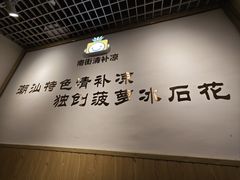 -南街清补凉(黄贝岭店)