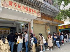 -普宁反沙番薯芋头