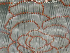 -广州逸林假日酒店·四季桃源中餐厅(白云山风景区店)