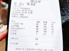 账单-周锦记广式餐厅