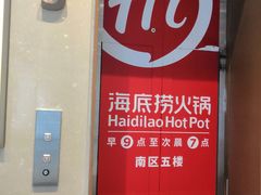 门面-海底捞火锅(群光广场店)