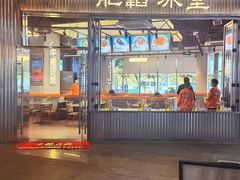 -肥韬茶餐厅(海上世界店)