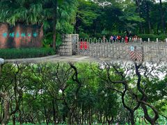 -黄埔荔枝公园