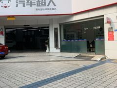 -精典汽车连锁(双楠永盛店)