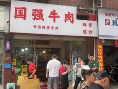-国强牛肉(洋河总店)