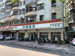 -汇豪轩(光明东路店)