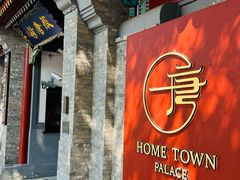 -荷唐·殿 Home Town Palace