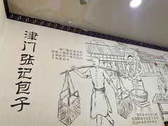 -津门张记包子铺(华昌道店)