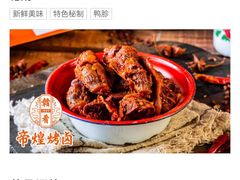 -帝煌烤卤(羊子街店)