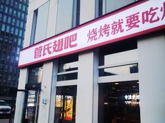 -管氏翅吧(中关村店)