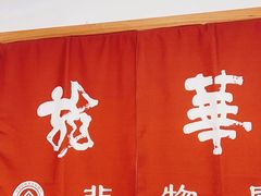 -龙华素斋(龙华路店)