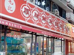 -钢管厂五区小郡肝火锅串串香(总店)