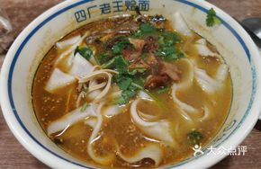 Si Changan Wang Curry Noodles