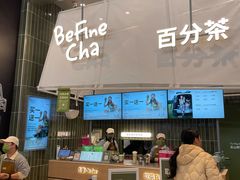 -百分茶(苏州中心商场店)