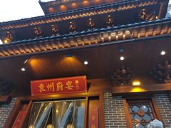 -袁州宴·地道袁州菜(袁山东路店)