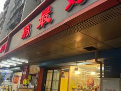 -鹅最好(南光店)
