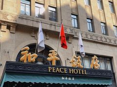 -上海和平饭店 Fairmont Peace Hotel