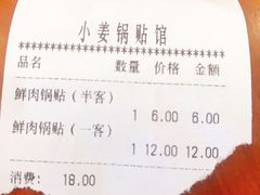 -小姜锅贴(凤凰街店)