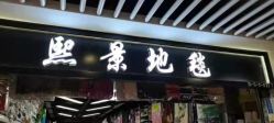 -百荣二期玩具城