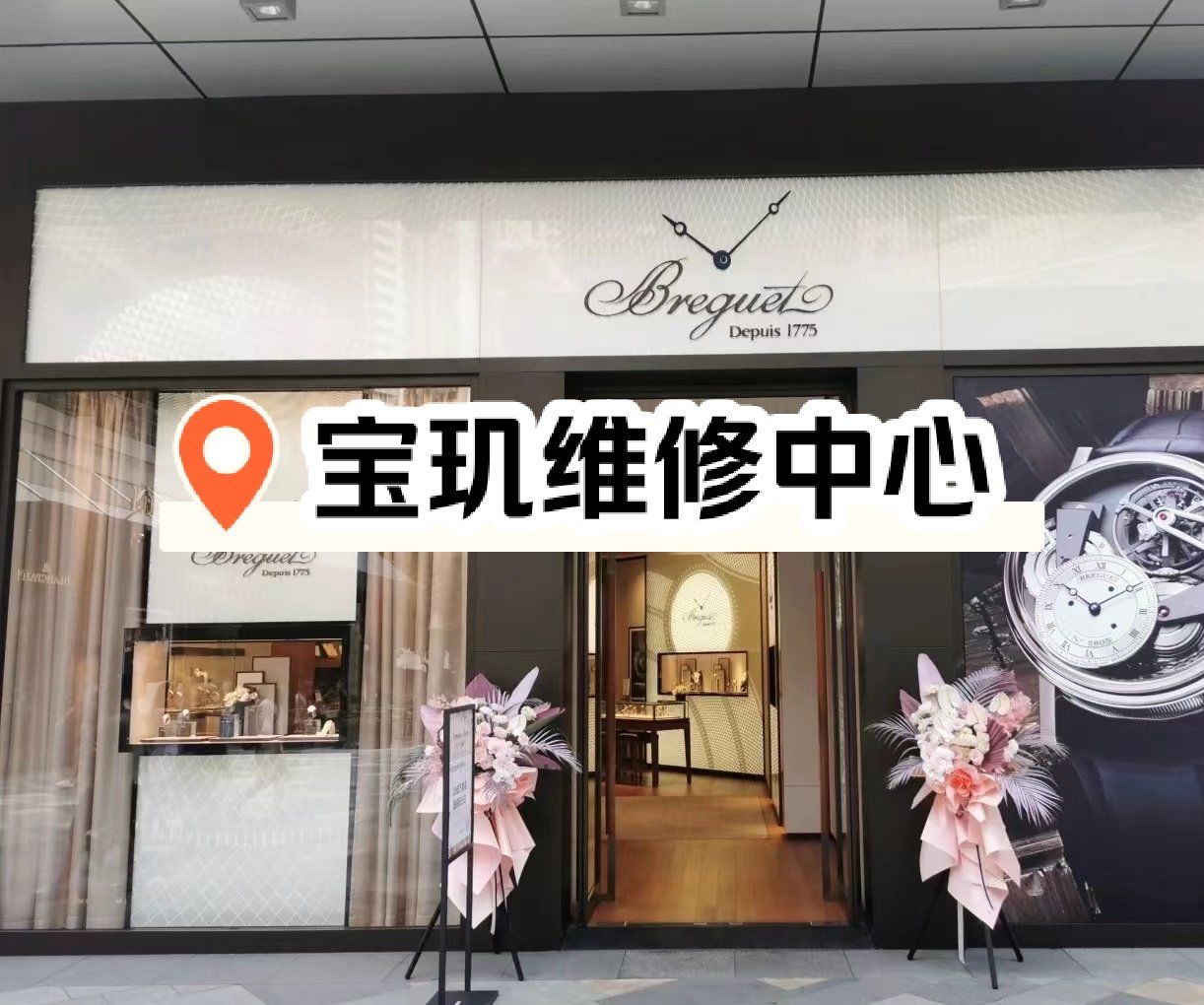 「名表维修服务中心(杭州大厦店)」关于腕表的事都可以来"撩"我!