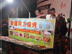 -新疆阿力烧烤