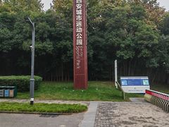 -城市运动公园(未央区)