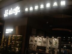 -龙湖杭州滨江天街
