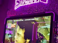 -星聚会KTV(上海东方渔人码头店)