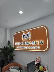 -洗脸熊·洗脸吧