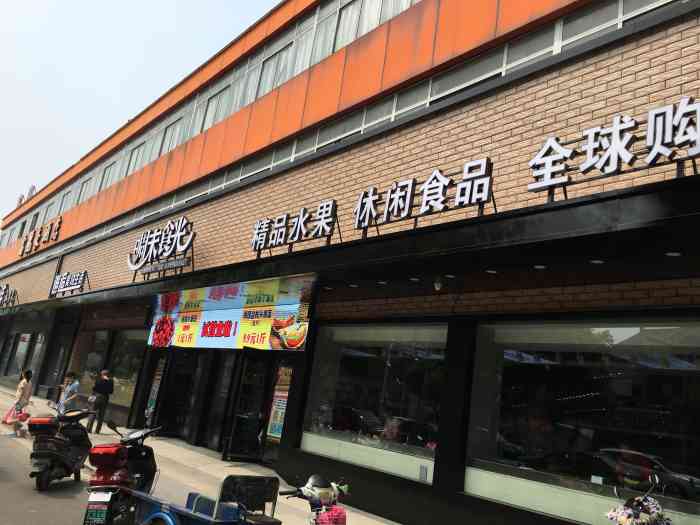 啁末食光"周围唯一开的零食店了[调皮]超市除外品-大众点评移动版