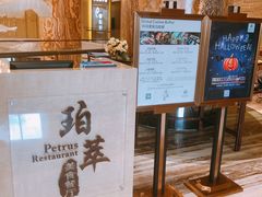 -威珀斯酒店·珀萃美食餐厅