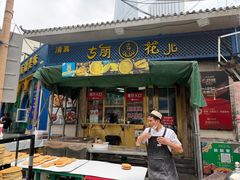 -清真·古丽花儿·新疆美食(河南路店)