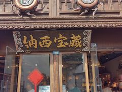 -山塘街