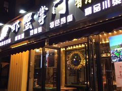 门面-虾蟹掌门音乐主题餐厅