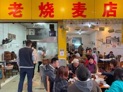 门面-海汇源老烧麦店(东大街总店)
