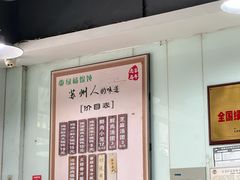 -绿杨馄饨临顿路店