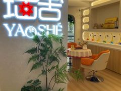 -瑶舍头疗·瑶浴·芳香热石SPA(五洲国际店)