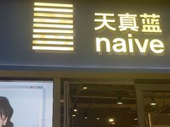 -天真蓝照相馆(龙岗万科里店)