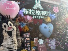 -布拉格餐厅· 中欧捷克菜(全国首店)