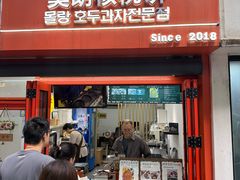 -莫朗核桃饼(虹泉路店)