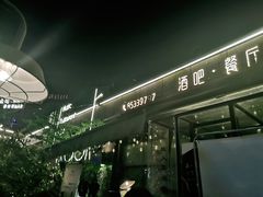 -胡桃里音乐酒馆(环亚凯瑟琳广场店)