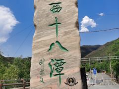 -京西十八潭风景区