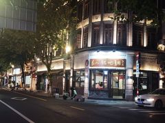 -长人馄饨铺(解放街店)